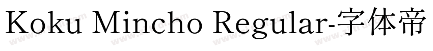 Koku Mincho Regular字体转换